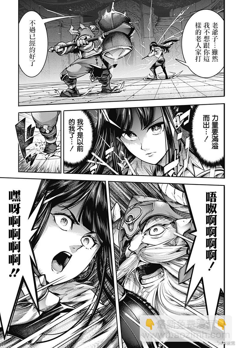 🍲终末的后宫 玄幻版 第50话 第21页