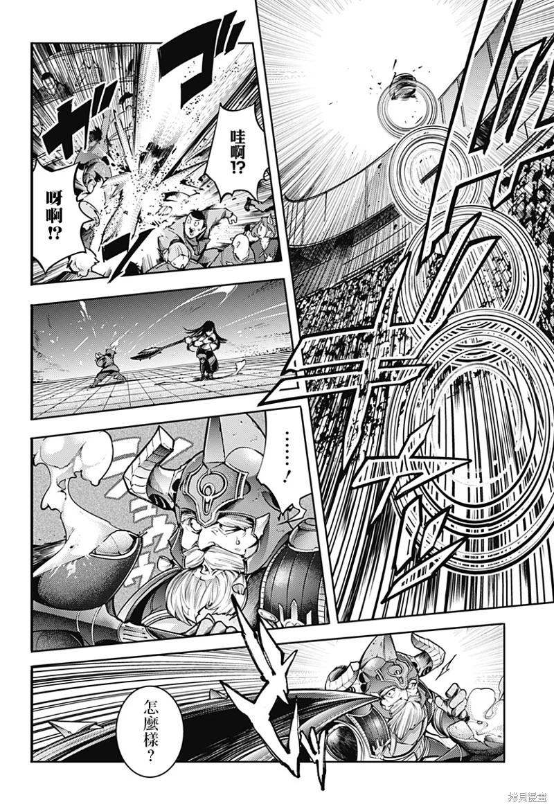 🍲终末的后宫 玄幻版 第50话 第22页