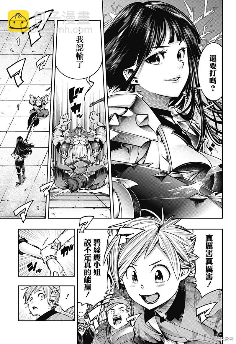🍲终末的后宫 玄幻版 第50话 第23页