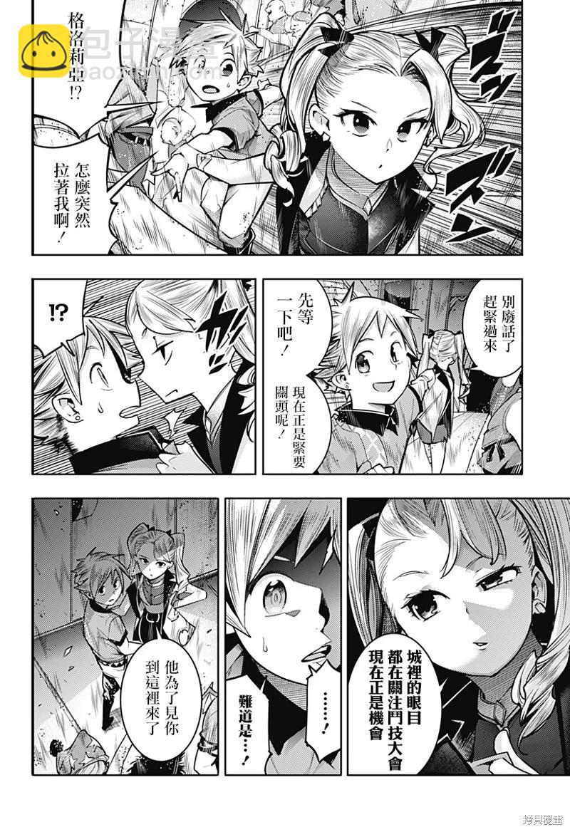 🍲终末的后宫 玄幻版 第50话 第24页