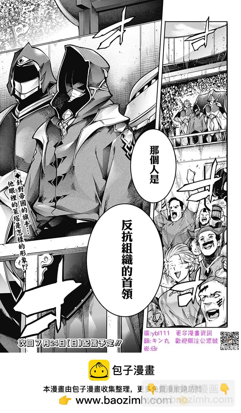 🍲终末的后宫 玄幻版 第50话 第25页