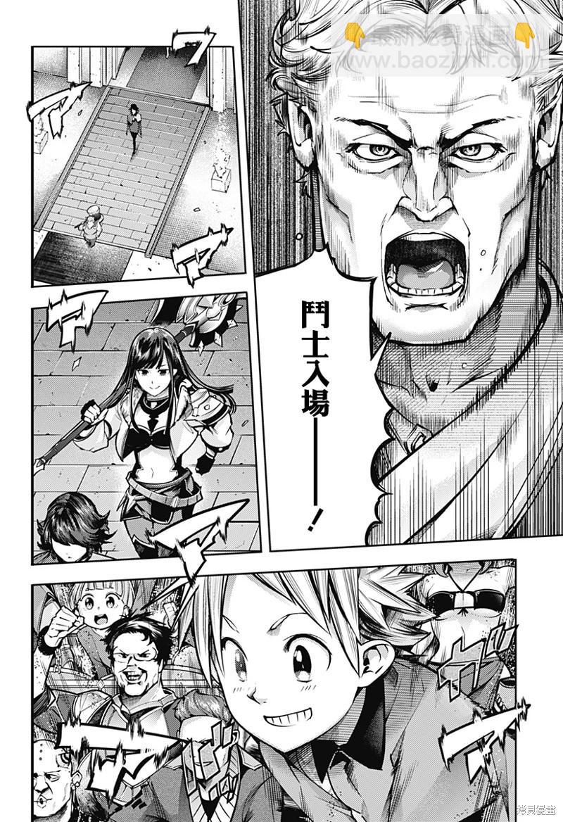 🍲终末的后宫 玄幻版 第50话 第4页