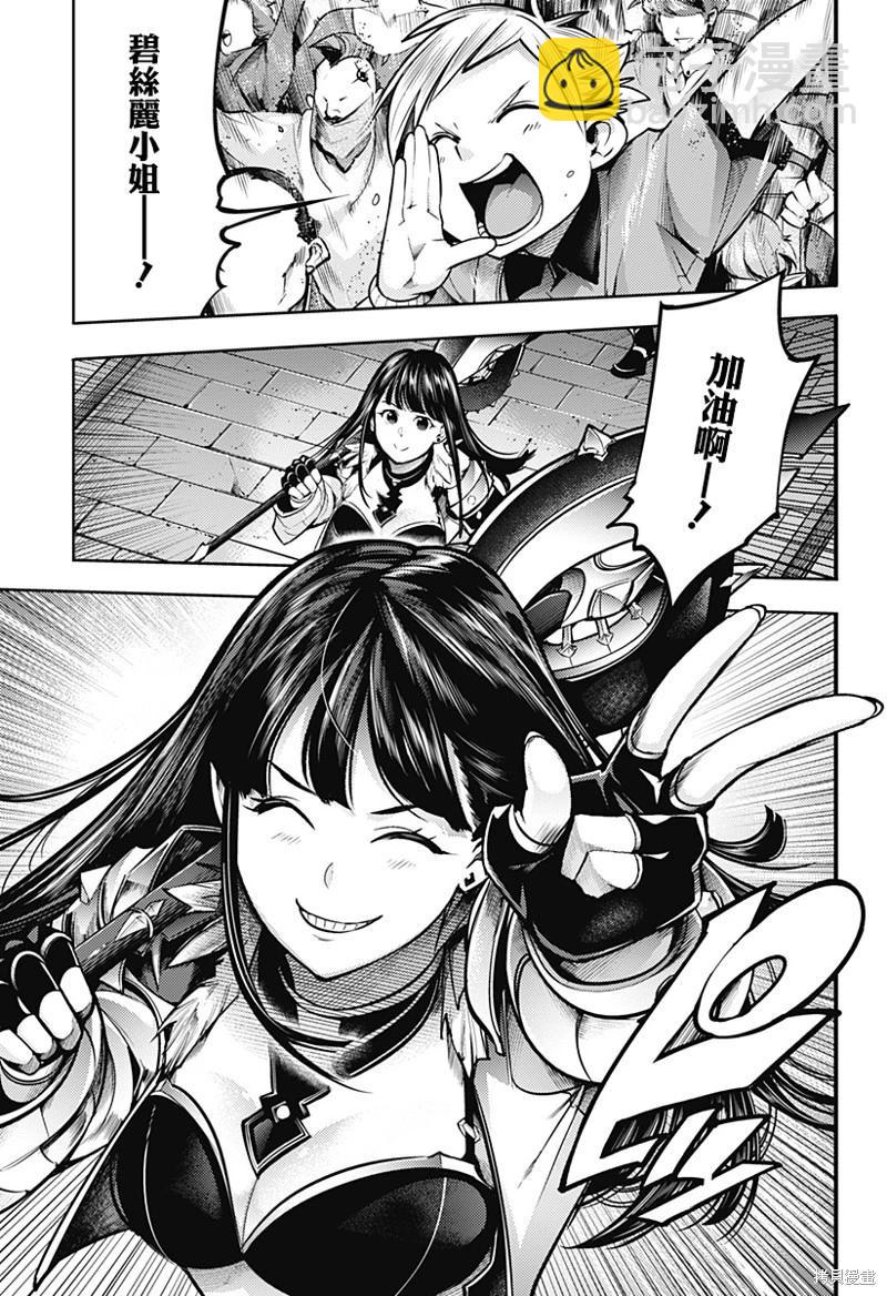 🍲终末的后宫 玄幻版 第50话 第5页