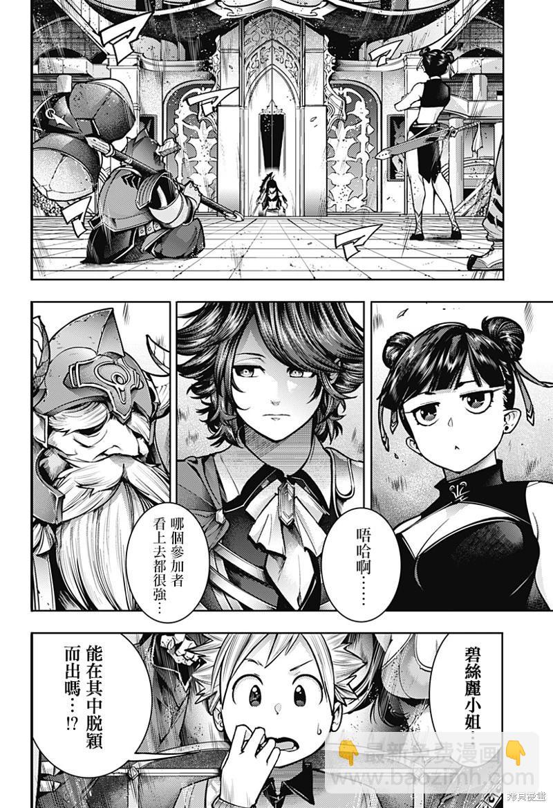 🍲终末的后宫 玄幻版 第50话 第6页