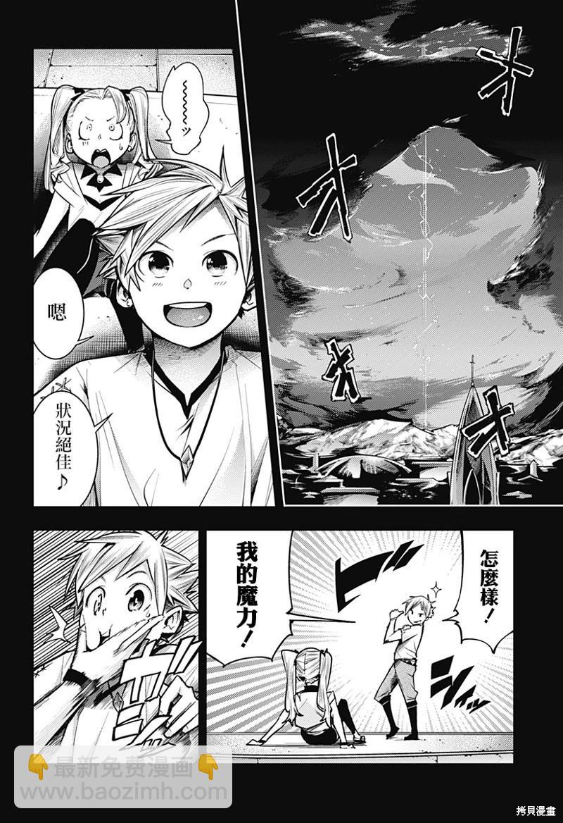🍲终末的后宫 玄幻版 第50话 第8页