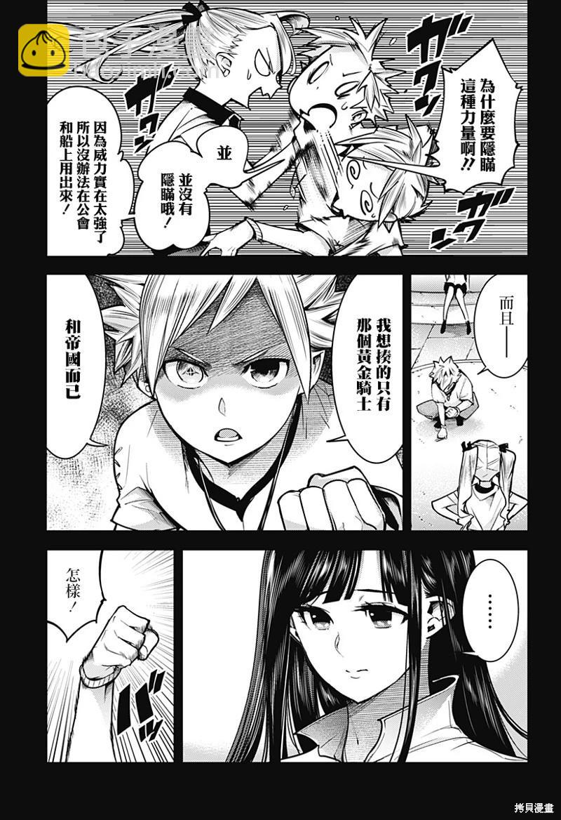🍲终末的后宫 玄幻版 第50话 第9页
