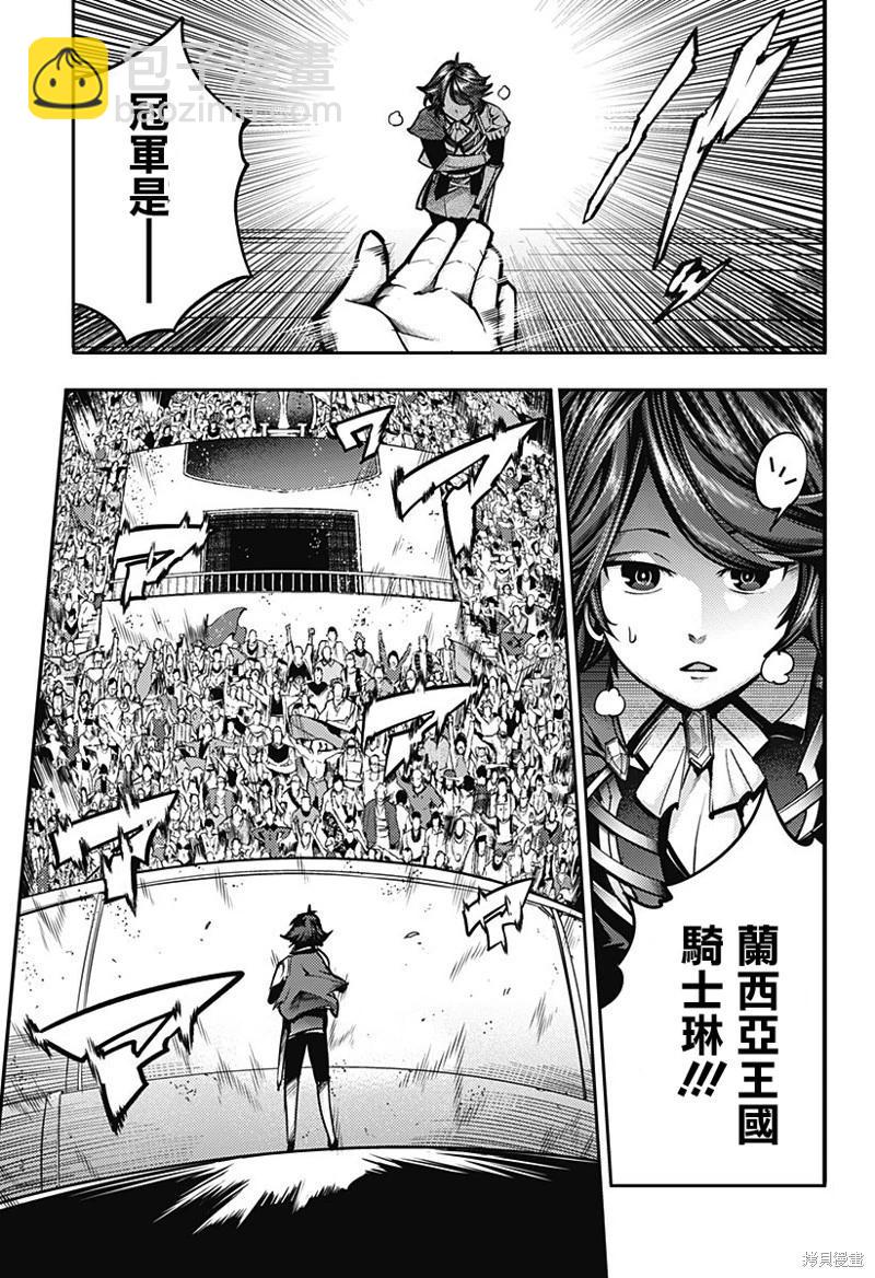 🍲终末的后宫 玄幻版 第52话 第15页