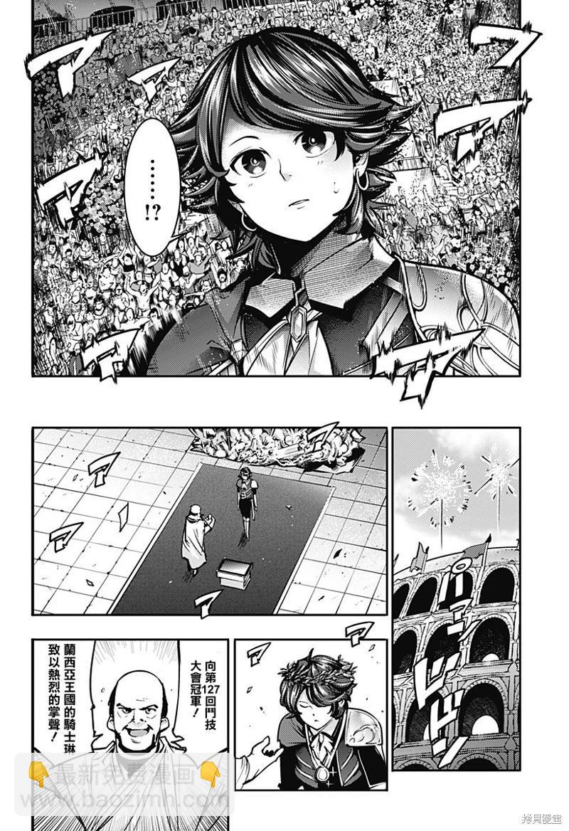 🍲终末的后宫 玄幻版 第52话 第16页