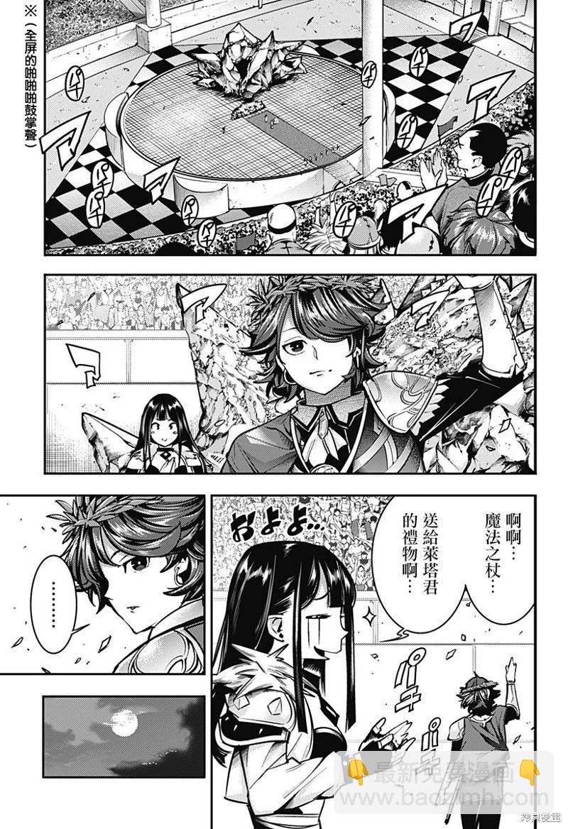 🍲终末的后宫 玄幻版 第52话 第17页