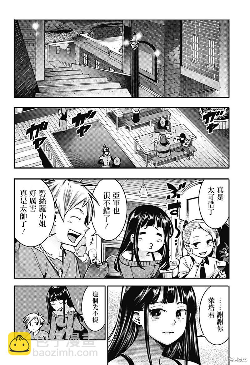 🍲终末的后宫 玄幻版 第52话 第18页