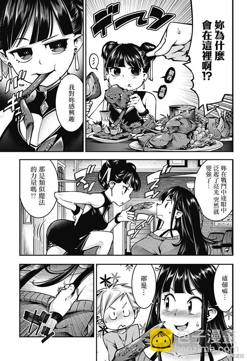 🍲终末的后宫 玄幻版 第52话 第19页