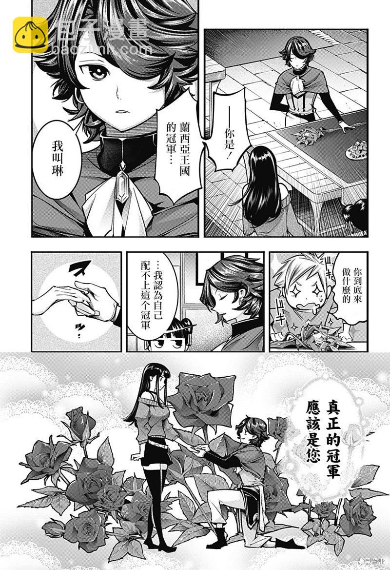 🍲终末的后宫 玄幻版 第52话 第21页