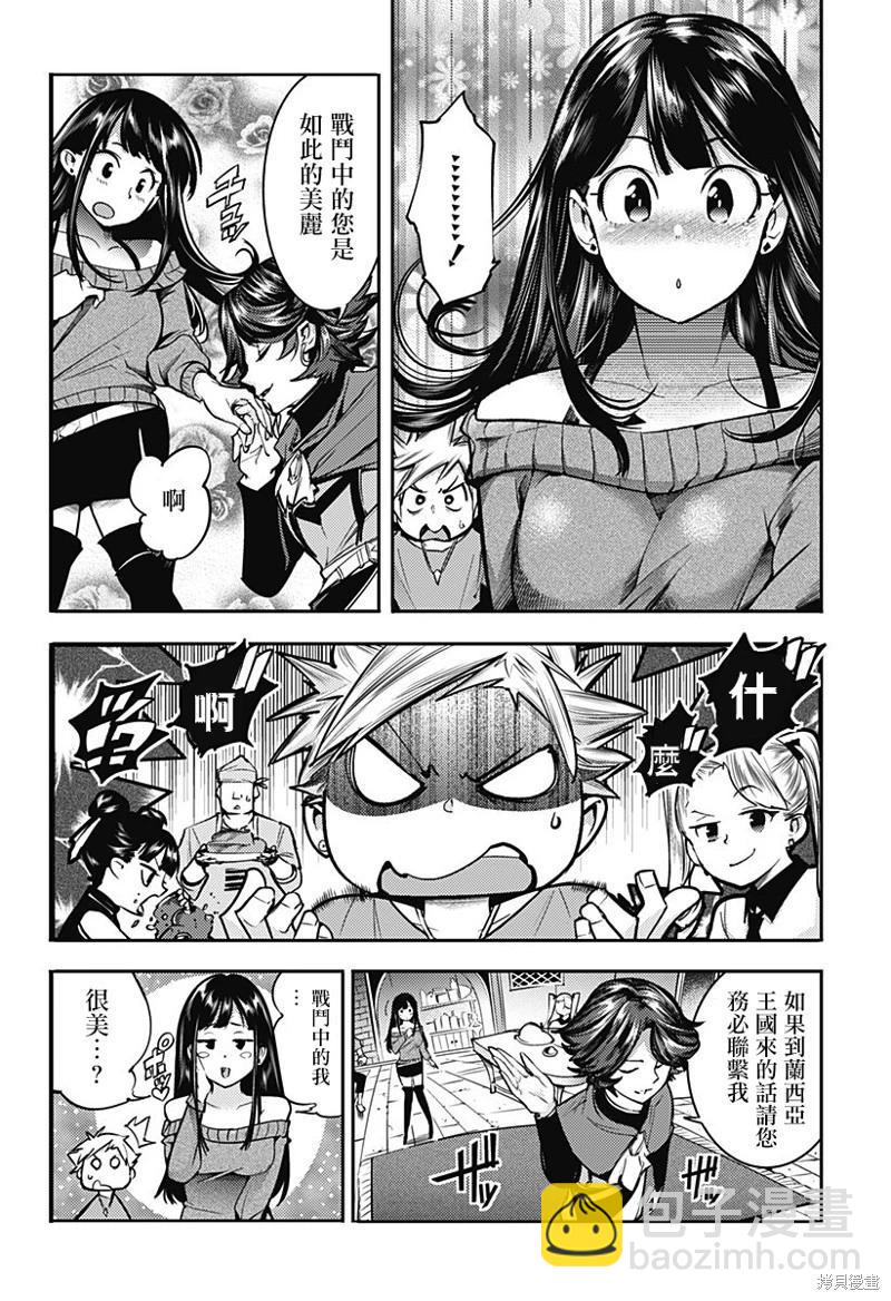 🍲终末的后宫 玄幻版 第52话 第22页