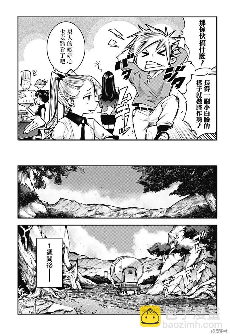 🍲终末的后宫 玄幻版 第52话 第23页
