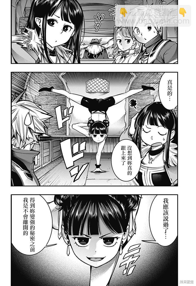 🍲终末的后宫 玄幻版 第52话 第24页