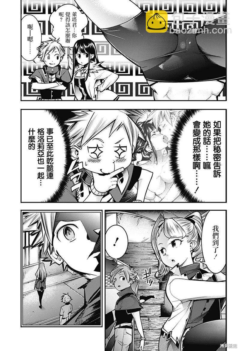 🍲终末的后宫 玄幻版 第52话 第25页