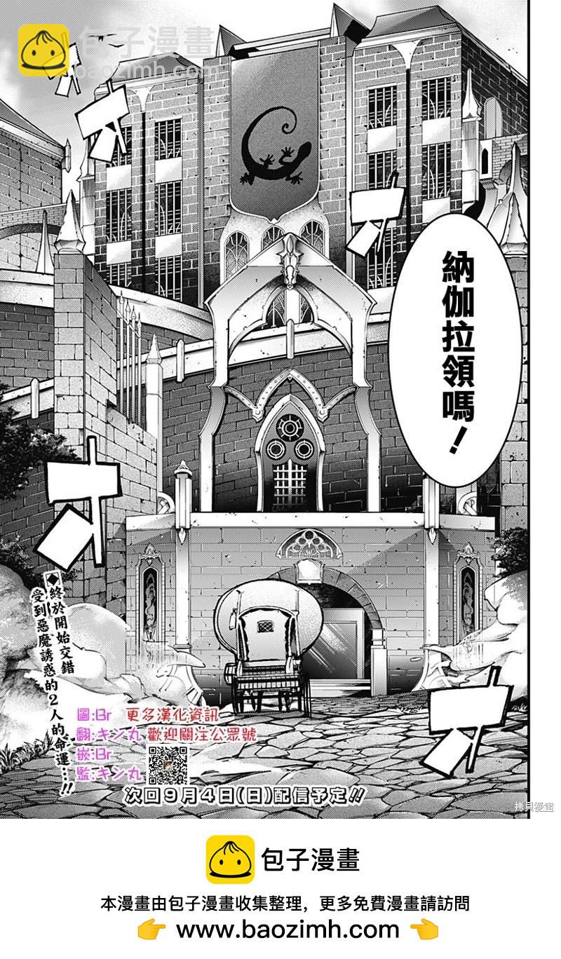 🍲终末的后宫 玄幻版 第52话 第27页