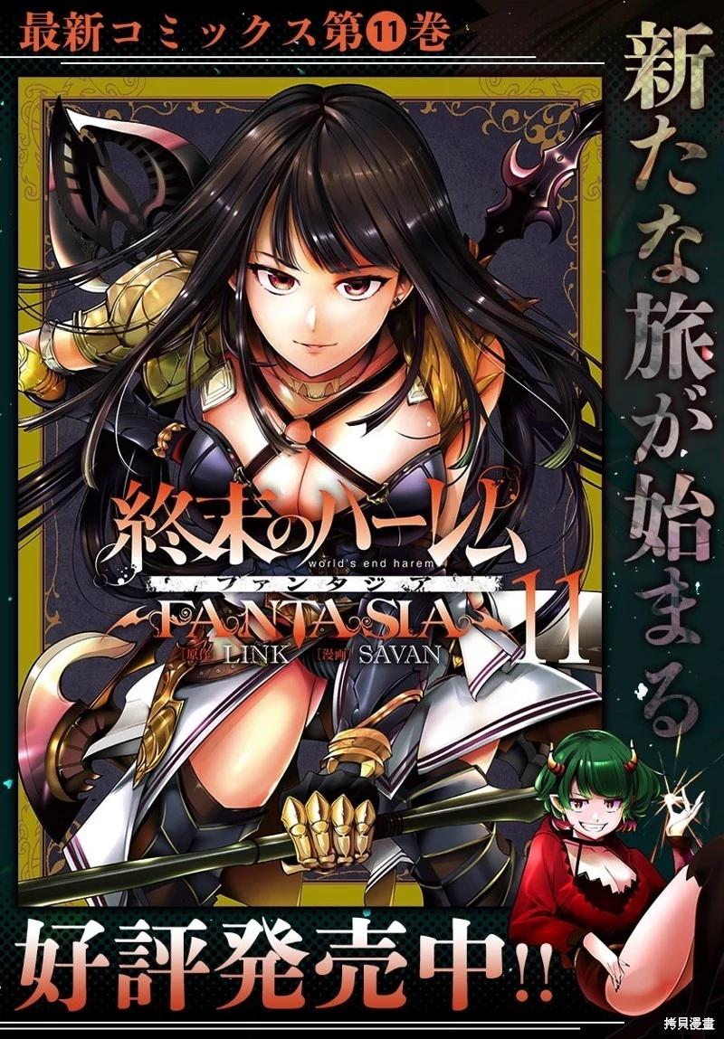 🍲终末的后宫 玄幻版 第54话 第1页