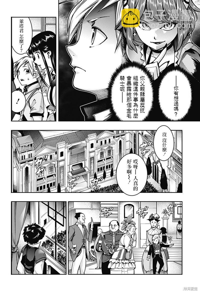 🍲终末的后宫 玄幻版 第54话 第11页