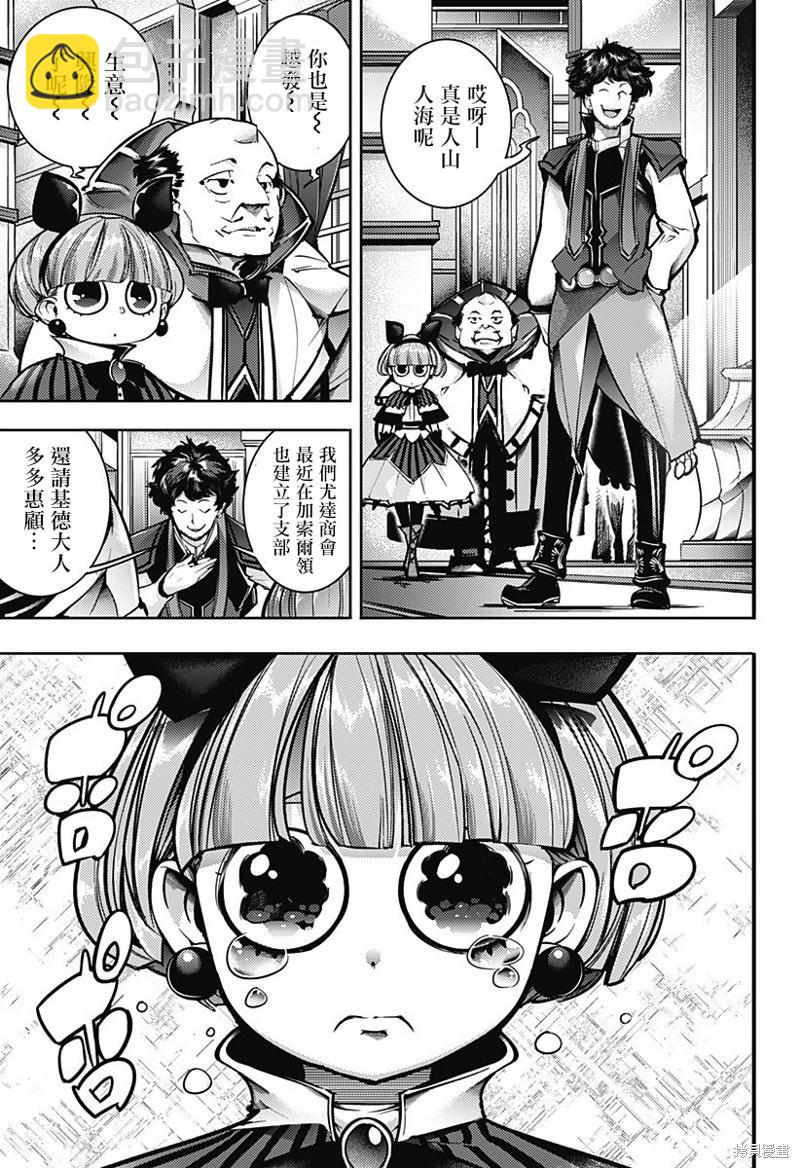 🍲终末的后宫 玄幻版 第54话 第12页