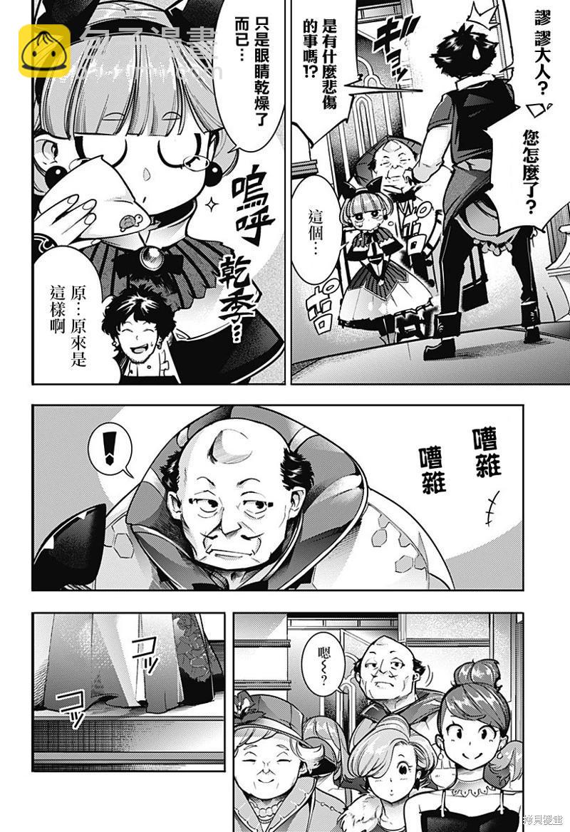 🍲终末的后宫 玄幻版 第54话 第13页