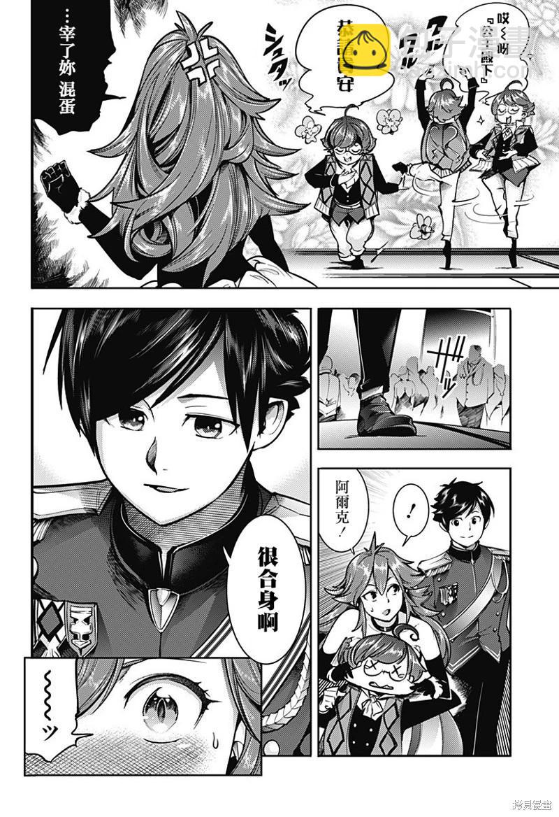 🍲终末的后宫 玄幻版 第54话 第15页