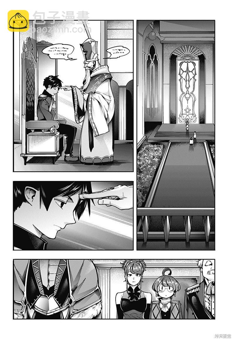 🍲终末的后宫 玄幻版 第54话 第17页