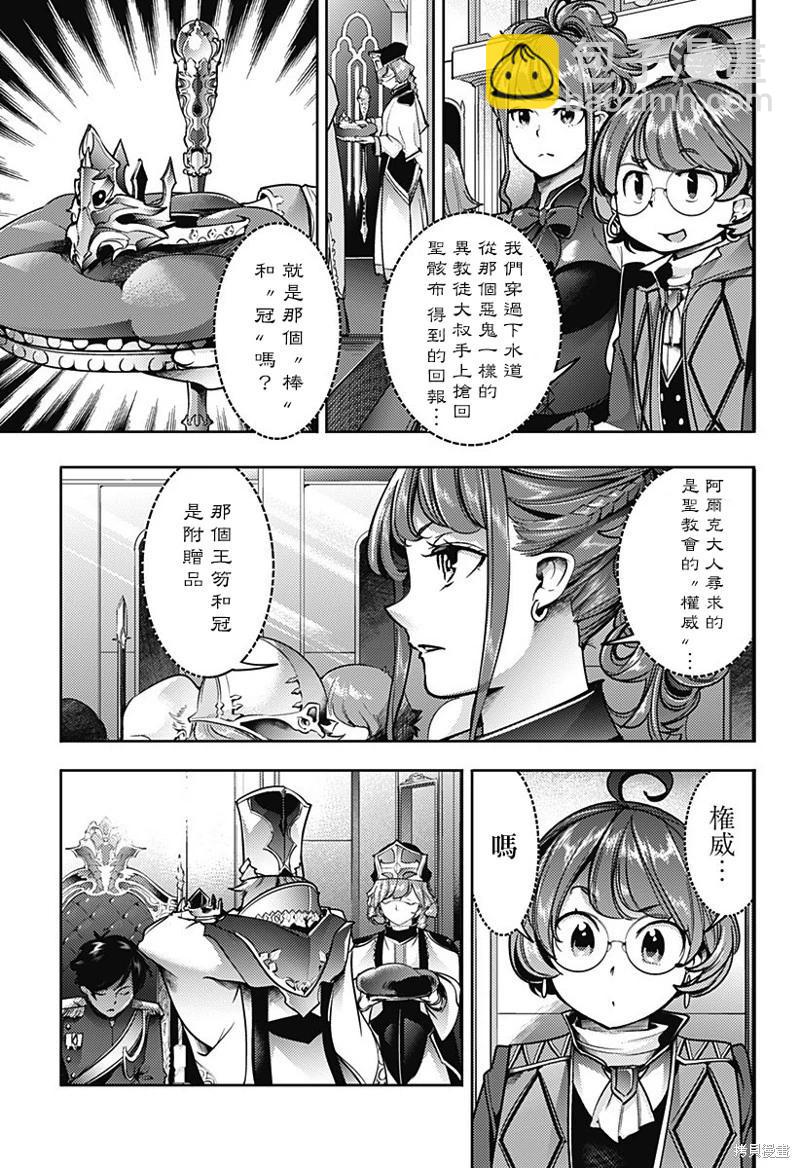 🍲终末的后宫 玄幻版 第54话 第18页