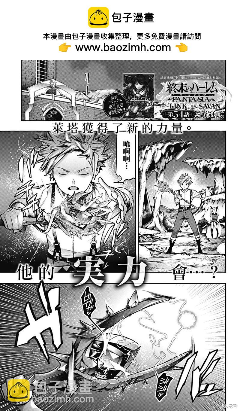 🍲终末的后宫 玄幻版 第54话 第2页