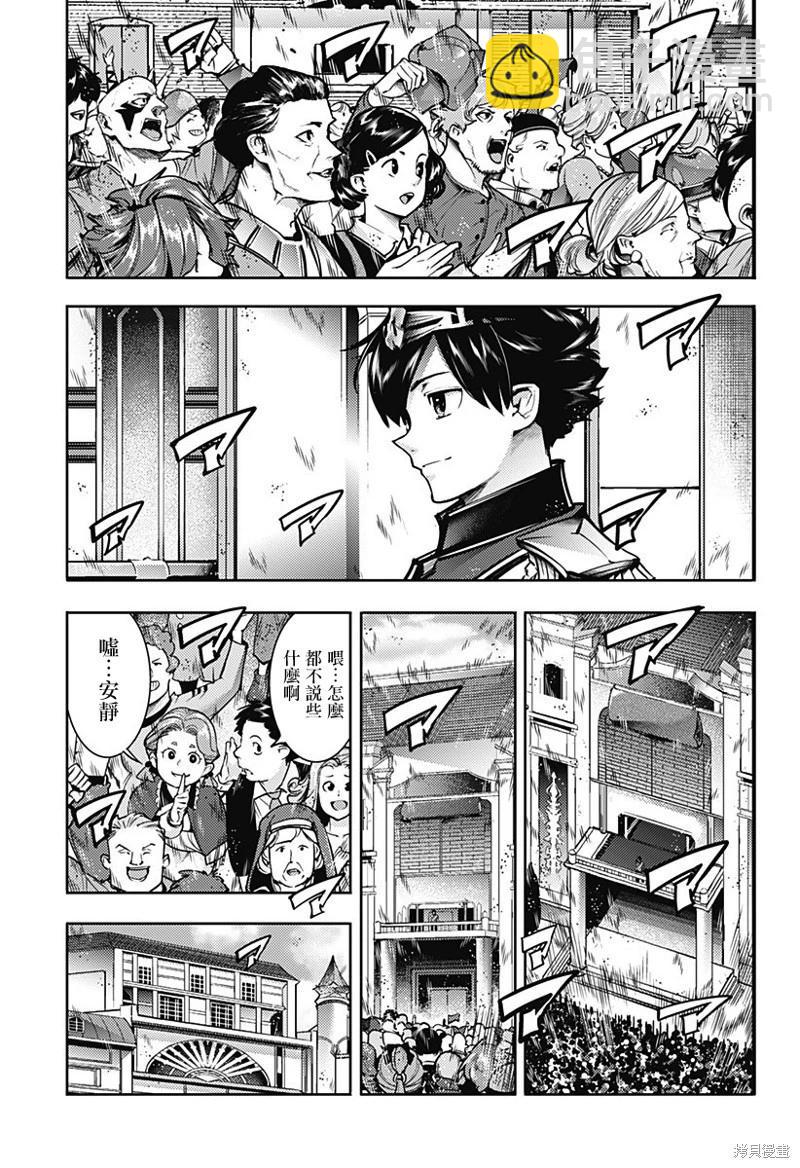 🍲终末的后宫 玄幻版 第54话 第20页