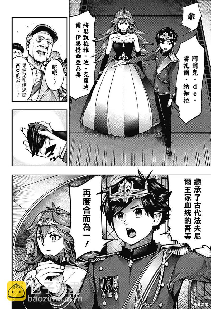 🍲终末的后宫 玄幻版 第54话 第23页