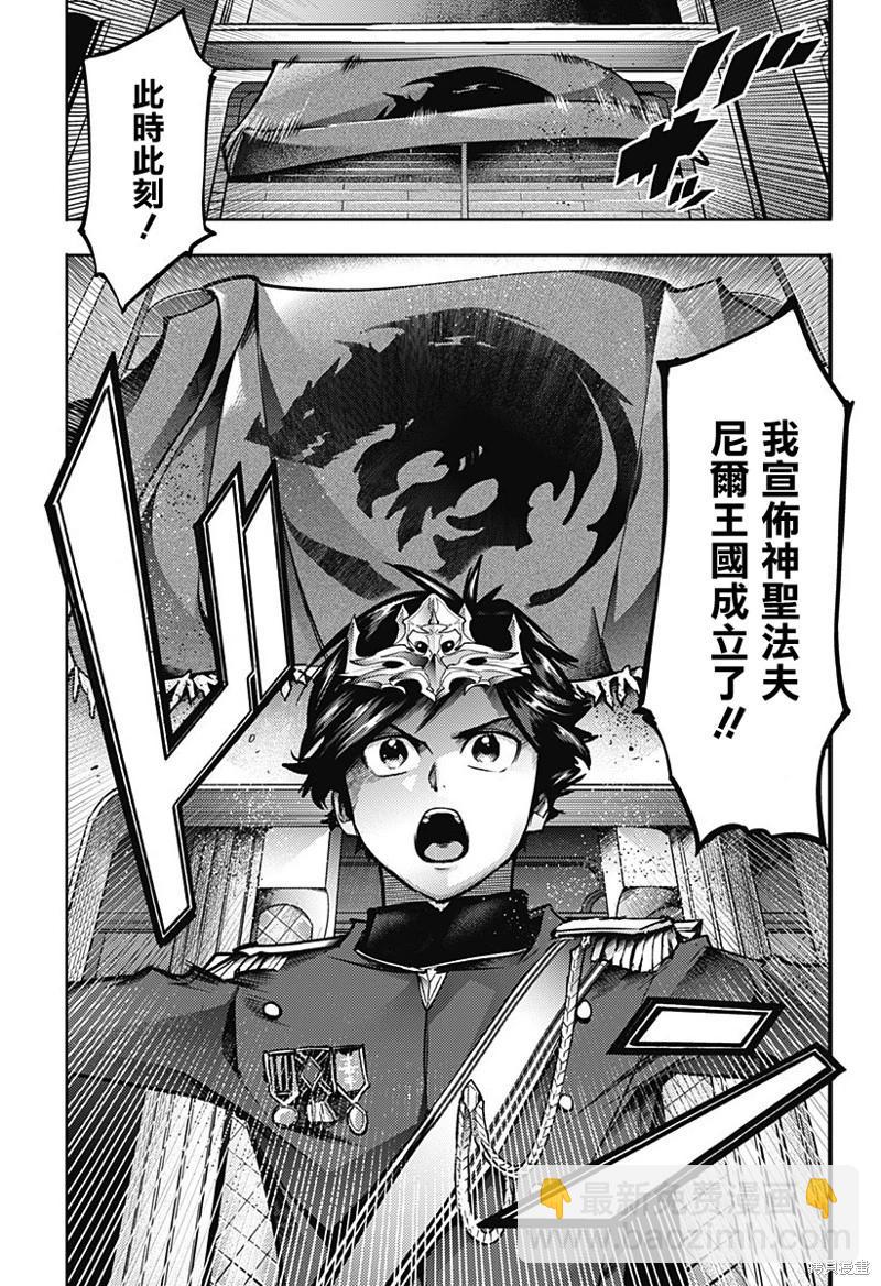 🍲终末的后宫 玄幻版 第54话 第24页