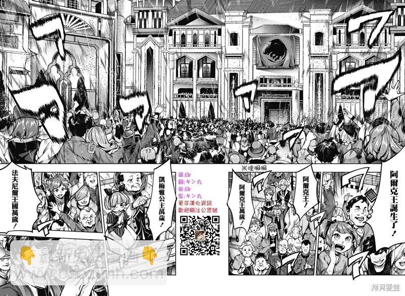 🍲终末的后宫 玄幻版 第54话 第25页