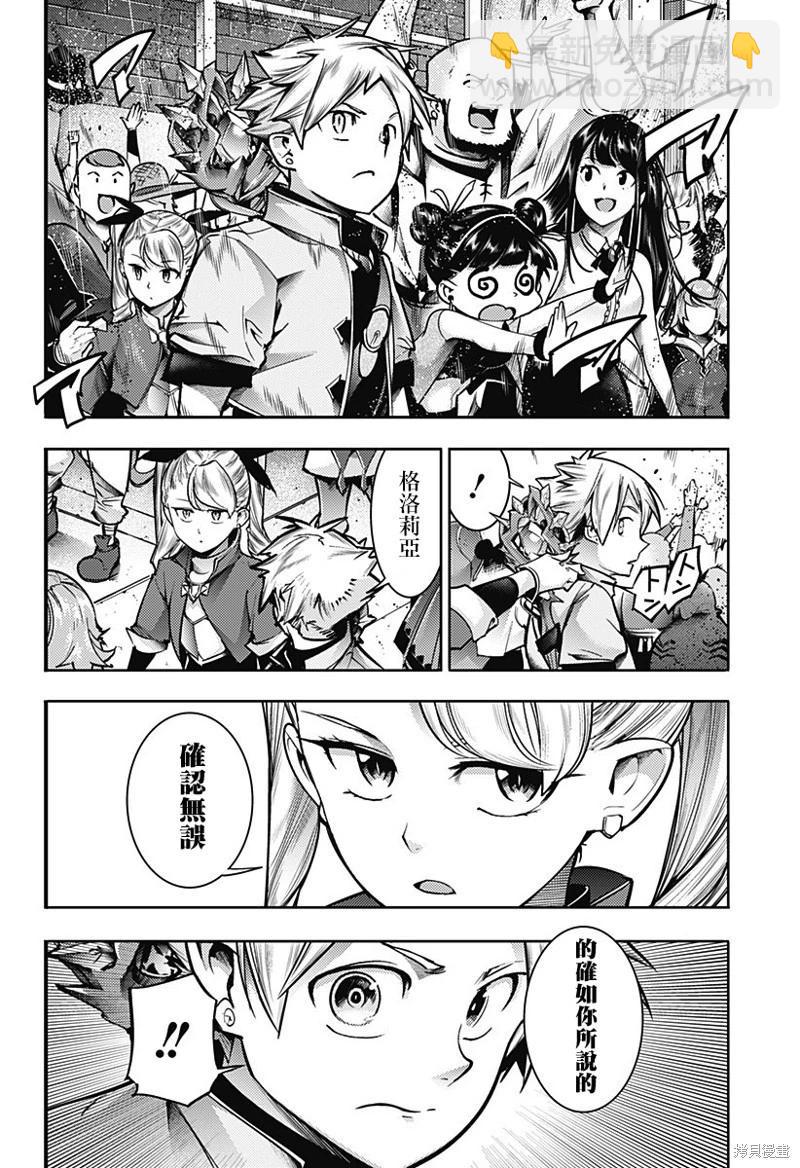 🍲终末的后宫 玄幻版 第54话 第26页