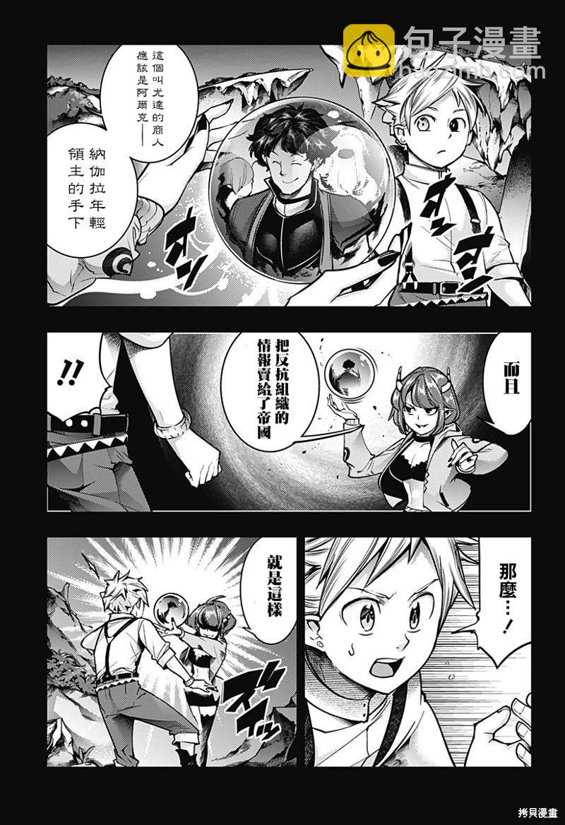 🍲终末的后宫 玄幻版 第54话 第27页
