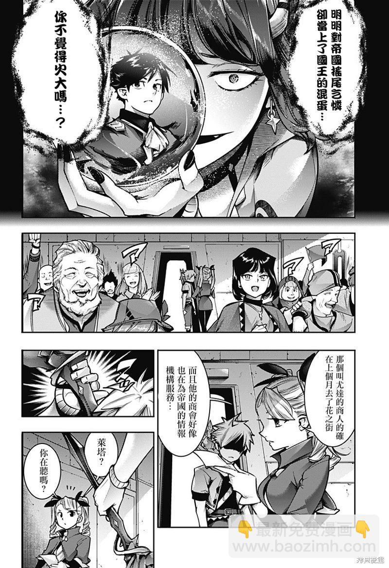 🍲终末的后宫 玄幻版 第54话 第28页