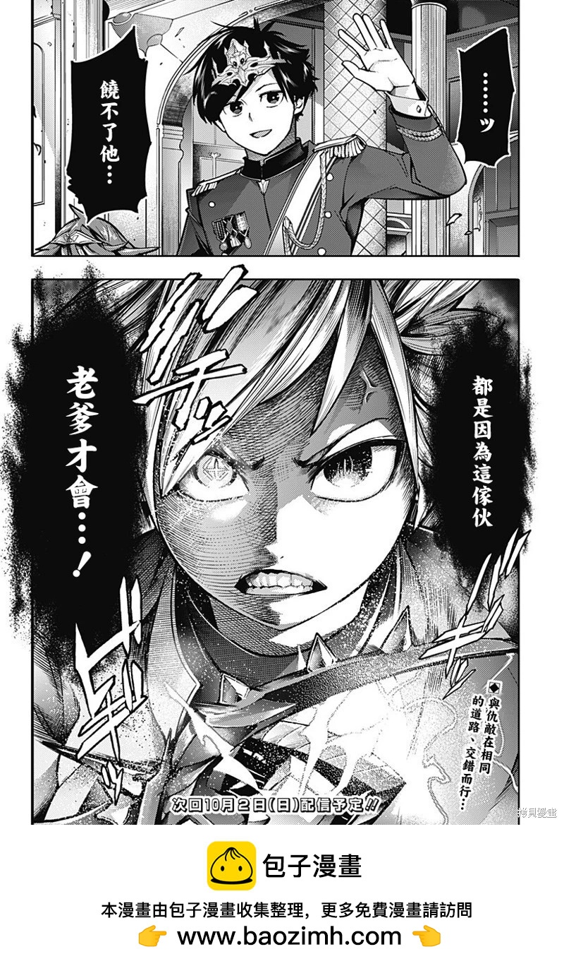 🍲终末的后宫 玄幻版 第54话 第30页