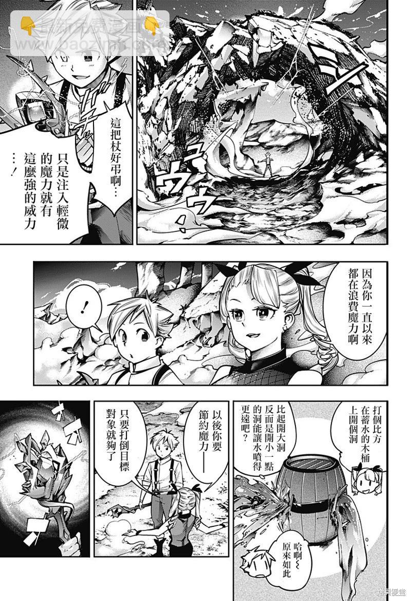 🍲终末的后宫 玄幻版 第54话 第4页