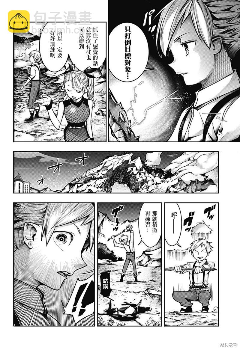 🍲终末的后宫 玄幻版 第54话 第5页