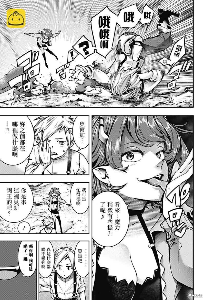 🍲终末的后宫 玄幻版 第54话 第8页