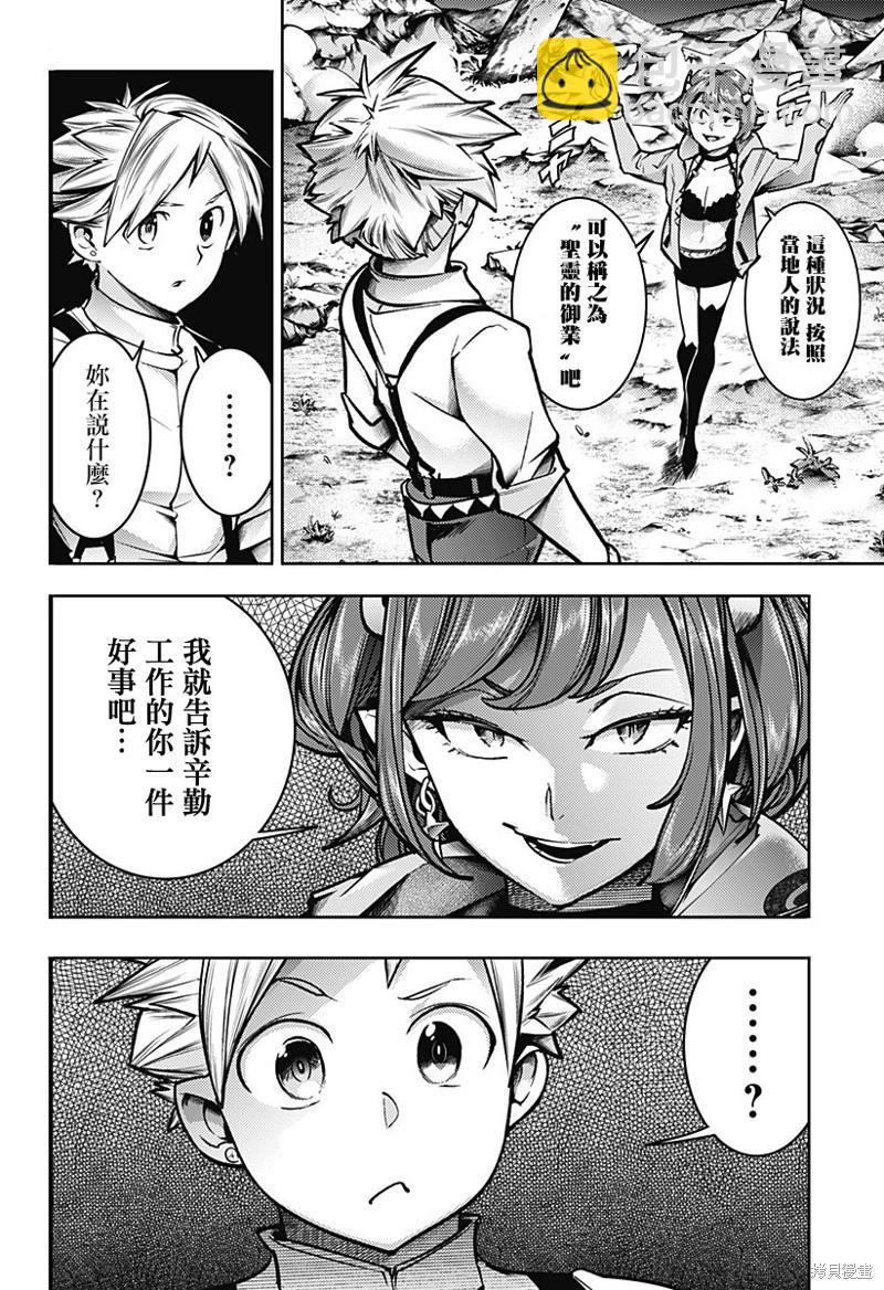 🍲终末的后宫 玄幻版 第54话 第9页
