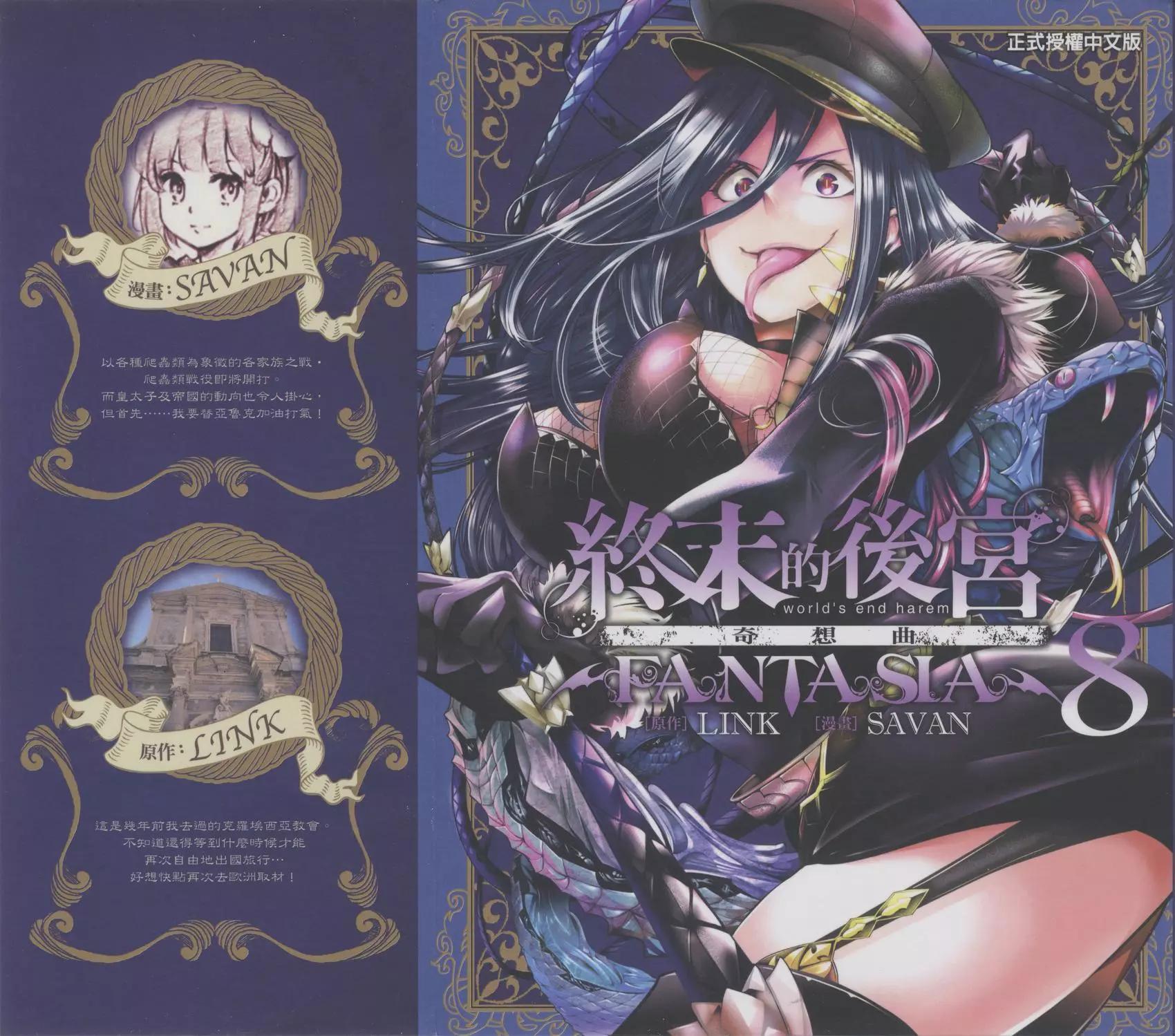 🍲终末的后宫 玄幻版 第08卷 第1页
