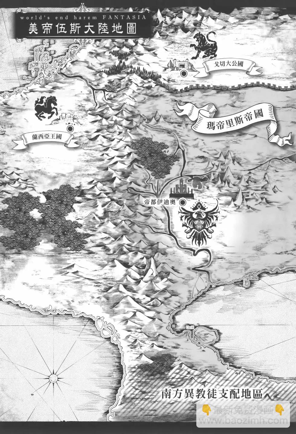 🍲终末的后宫 玄幻版 第08卷 第13页
