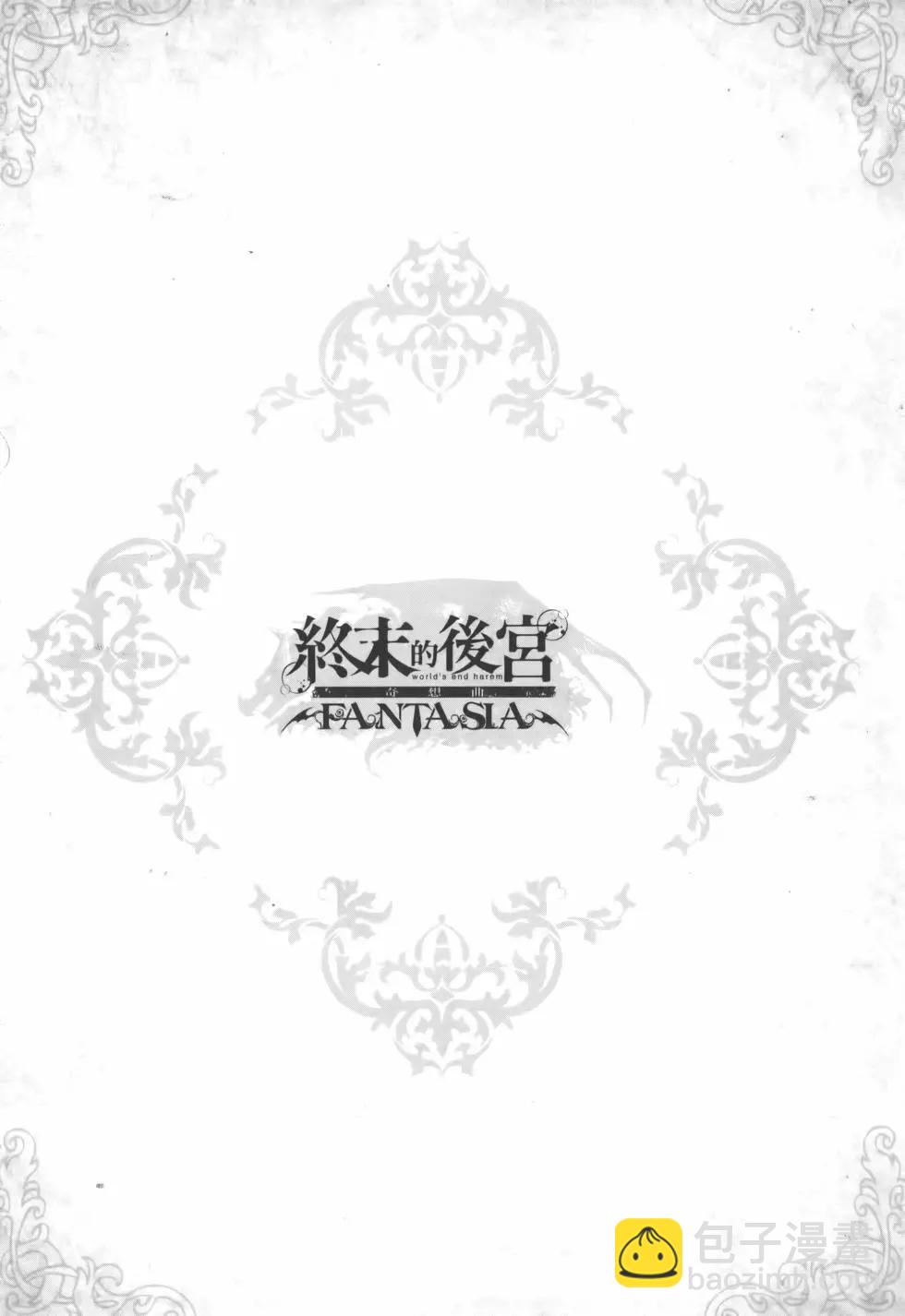 🍲终末的后宫 玄幻版 第08卷 第14页