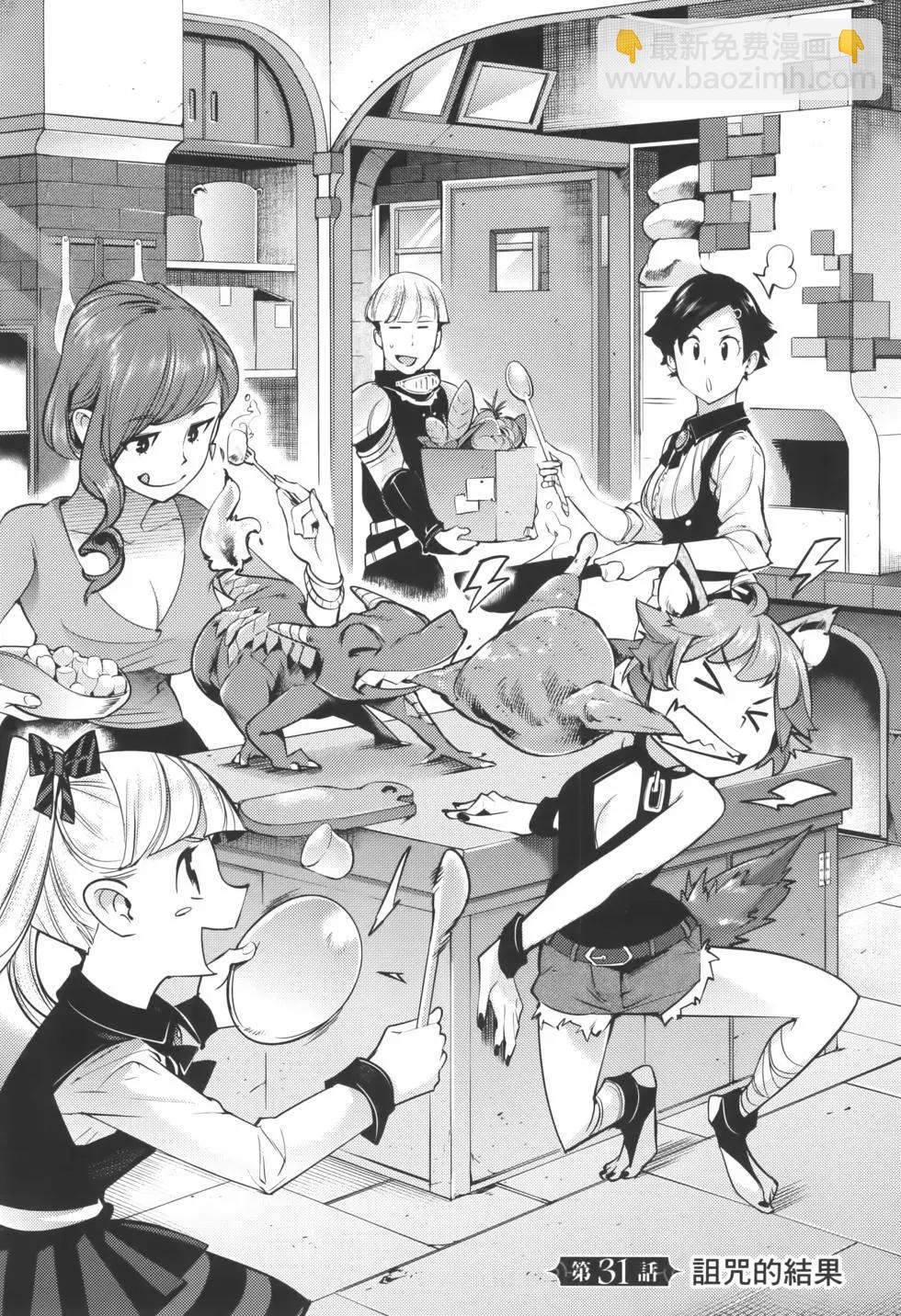 🍲终末的后宫 玄幻版 第08卷 第15页