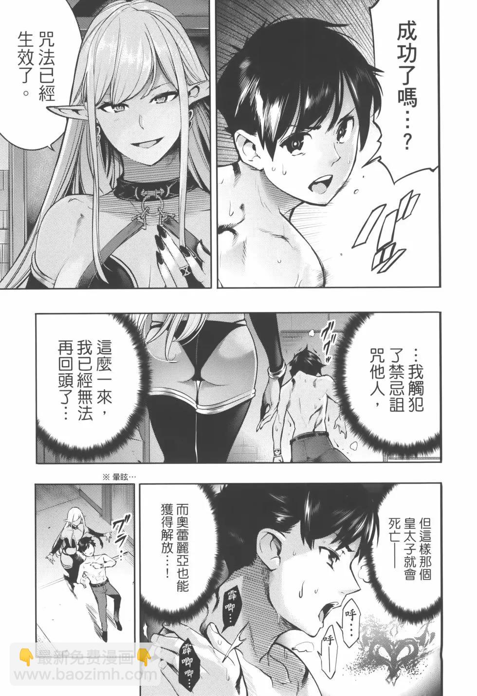 🍲终末的后宫 玄幻版 第08卷 第17页