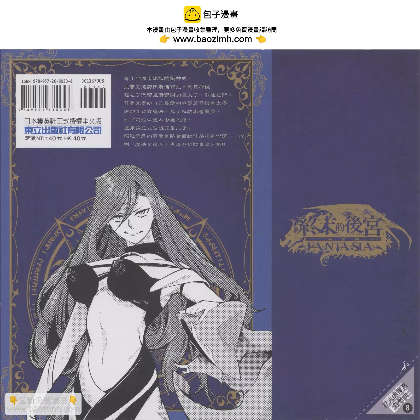 🍲终末的后宫 玄幻版 第08卷 第2页