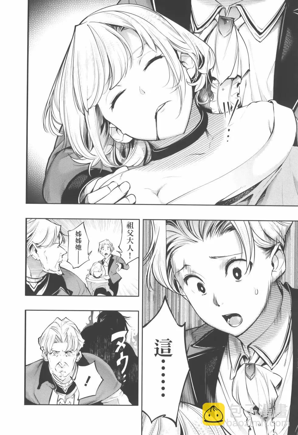 🍲终末的后宫 玄幻版 第08卷 第20页