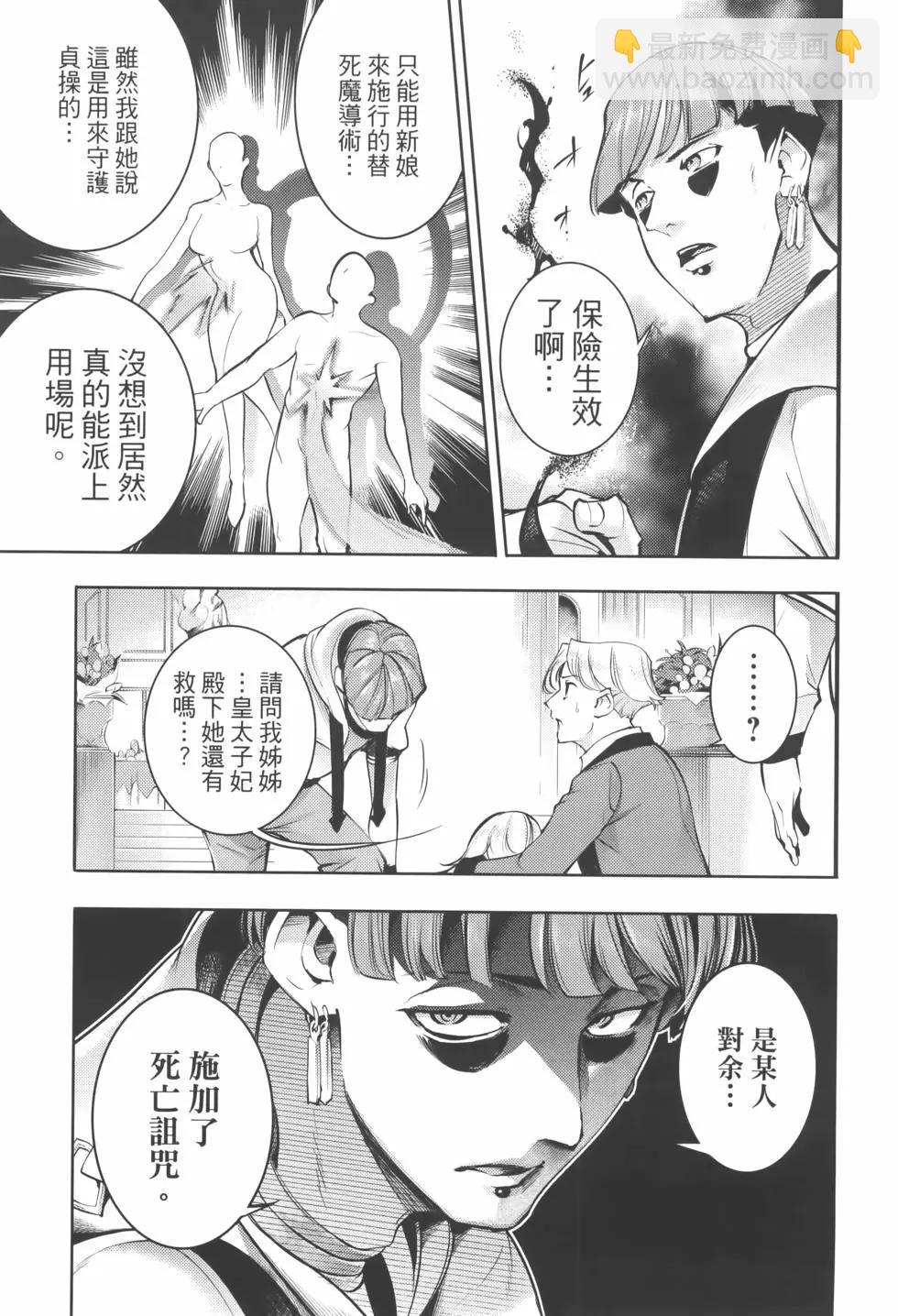 🍲终末的后宫 玄幻版 第08卷 第23页
