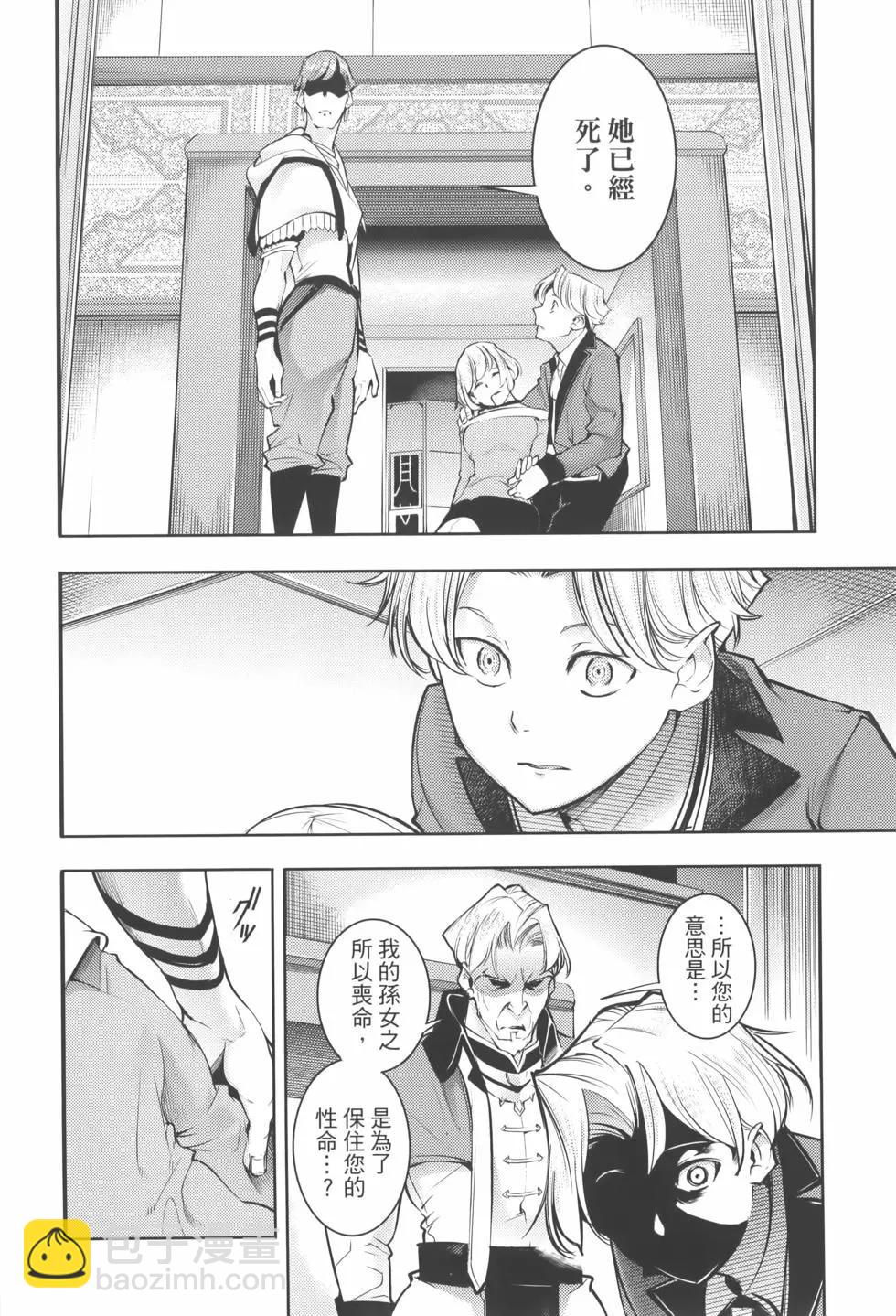 🍲终末的后宫 玄幻版 第08卷 第24页